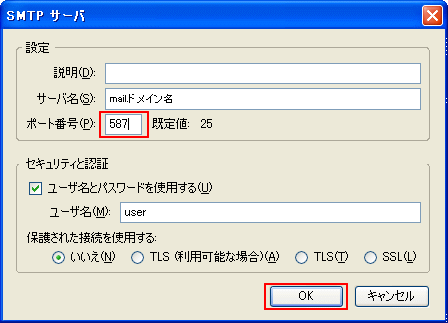 Thunderbirdの設定9