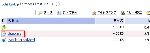 アクセス認証が必要なページを設定する12