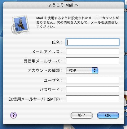 Mail(MacOS X)の設定