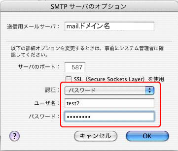 Mail(MacOS X)の設定