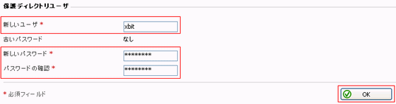 アクセス認証が必要なページを設定する5