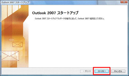 Outlook2007の設定