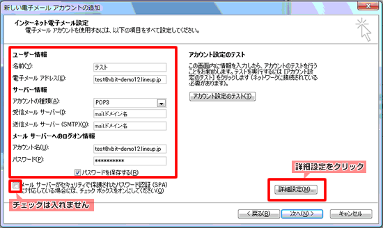 Outlook2007の設定