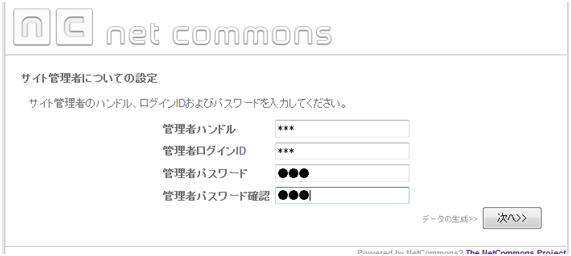 サイト管理者のハンドルとログイン用を設定