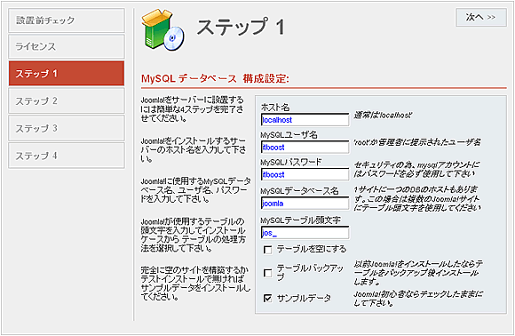 Joomlaをインストールする