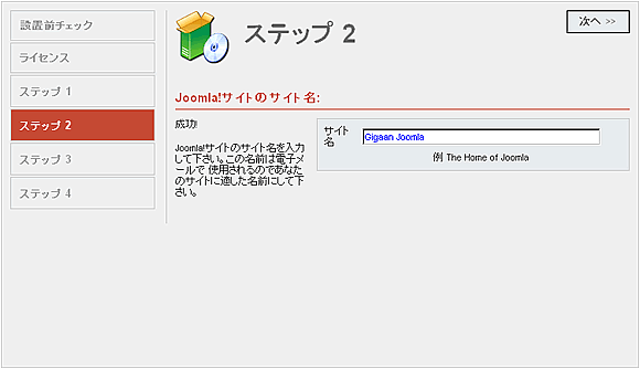 Joomlaをインストールする