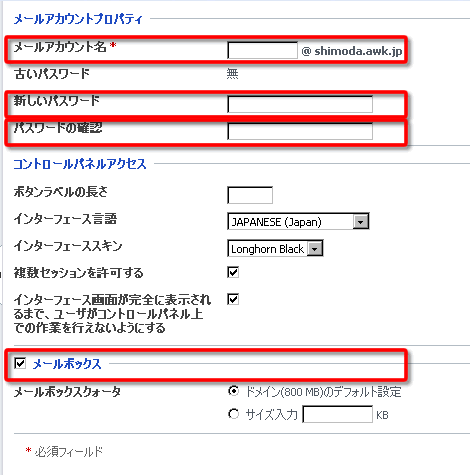 メールアドレスの新規作成 レンタルサーバー ギガーン