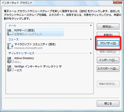 メールアカウントを設定するVista編