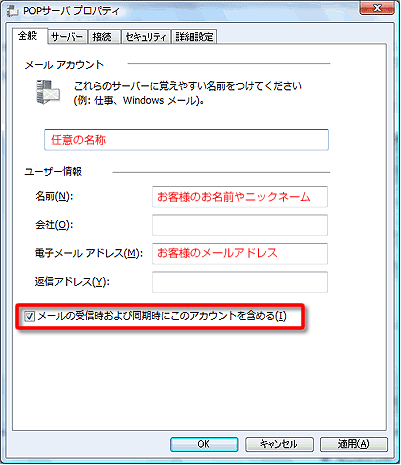 メールアカウントを設定するVista編