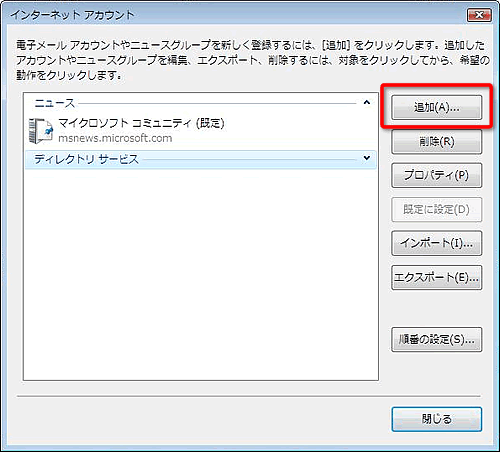 メールアカウントを設定するVista編