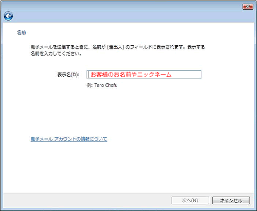 メールアカウントを設定するVista編