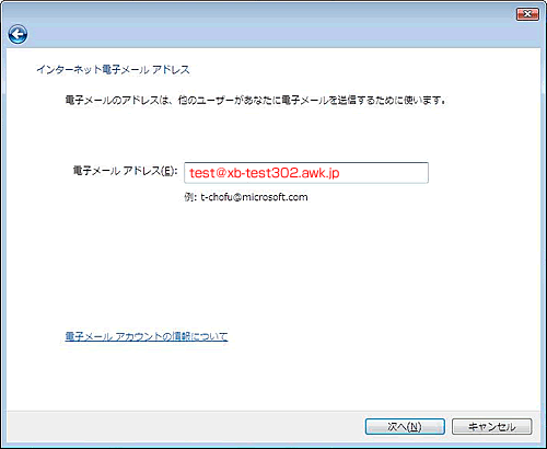 メールアカウントを設定するVista編