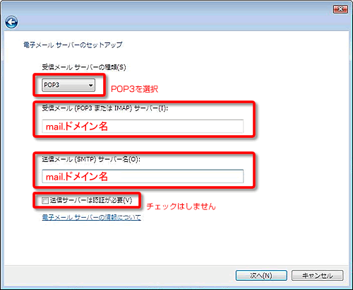 メールアカウントを設定するVista編