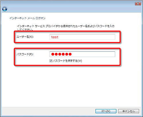 メールアカウントを設定するVista編