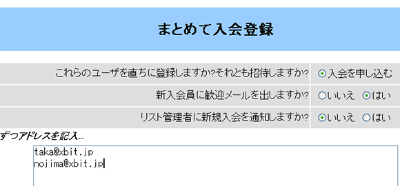 メーリングリストの利用