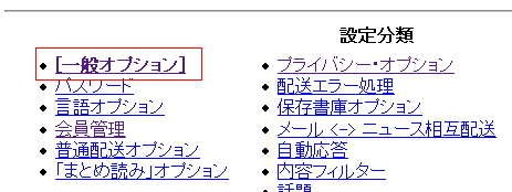 メーリングリストの利用