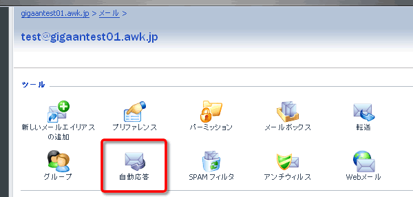 メールの自動応答を設定する