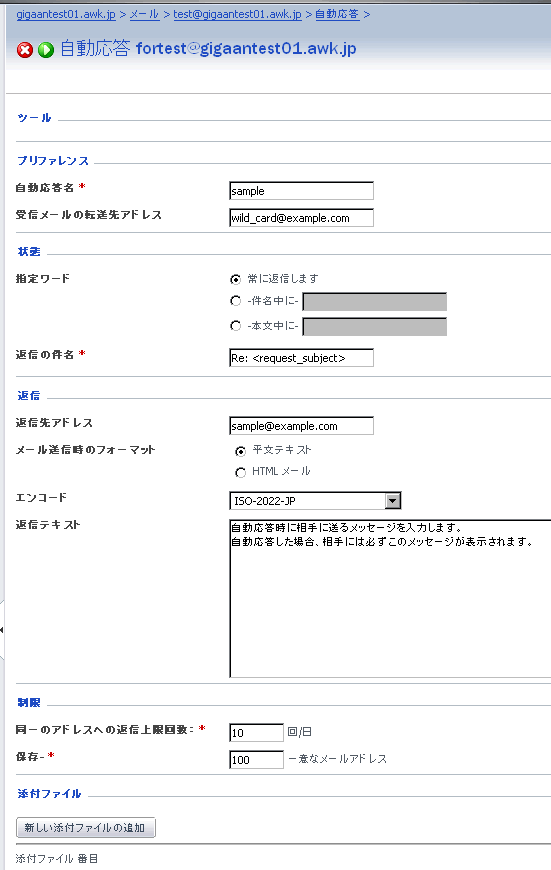 メールの自動応答を設定する