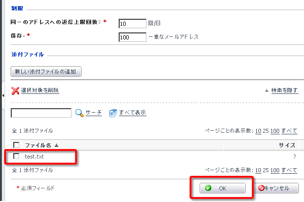 メールの自動応答を設定する