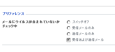 ウイルスソフトの設定をする