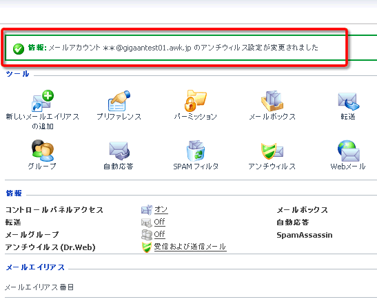 ウイルスソフトの設定をする