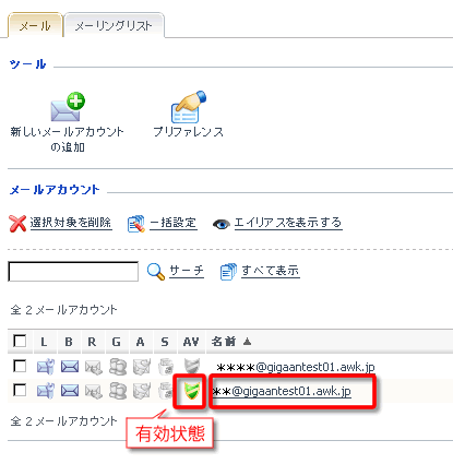 ウイルスソフトの設定をする