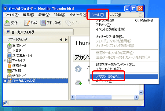 Thunderbird3の設定方法