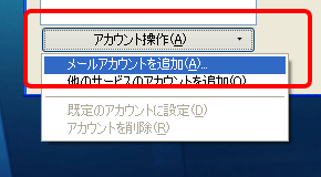 Thunderbird3の設定方法