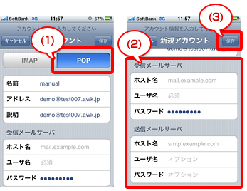 iPhone4の設定方法