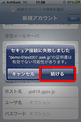 iPhone4の設定方法