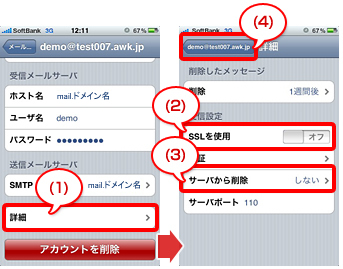 iPhone3GSの設定方法