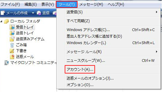 「ツール」⇒「アカウント」を選択