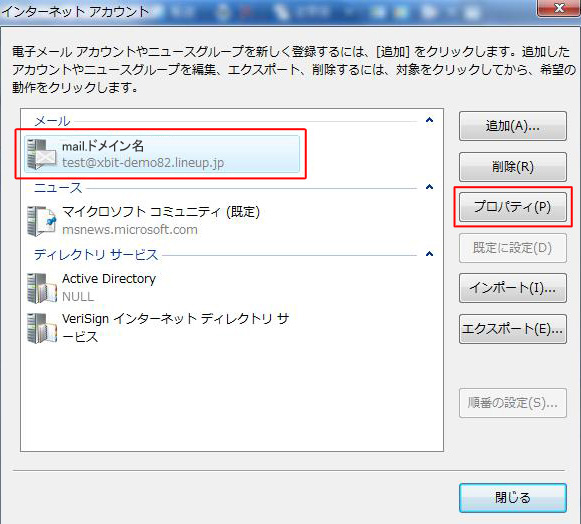 「メール」項目内の対象アカウントを選択し「プロパティ」をクリック