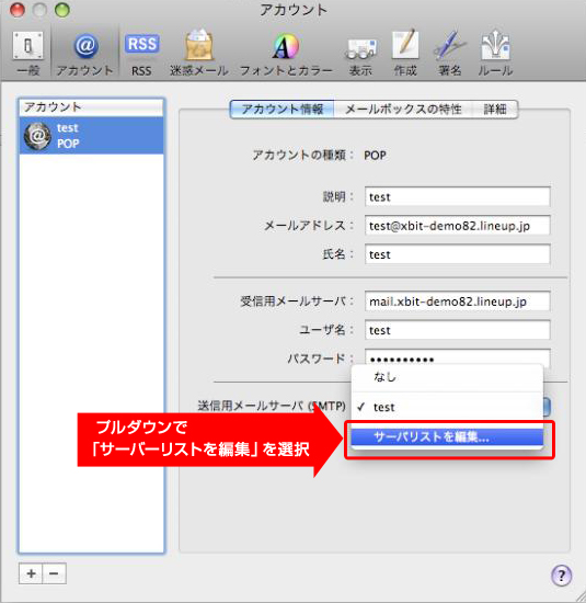対象のアカウントを選択した上で「サーバーリストを編集」を選択