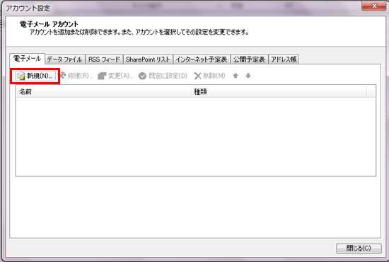 「新規(N)」をクリック