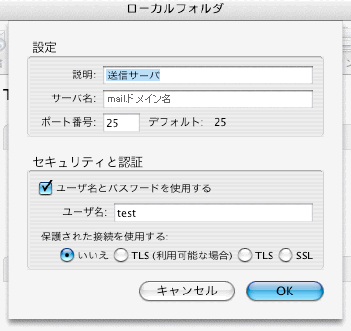 Thunderbird 2 （MACINTOSH）の設定方法