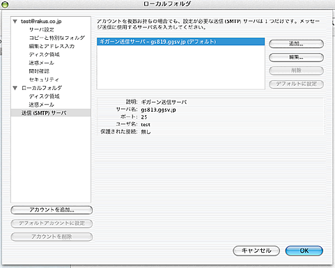 Thunderbird 2 （MACINTOSH）の設定方法