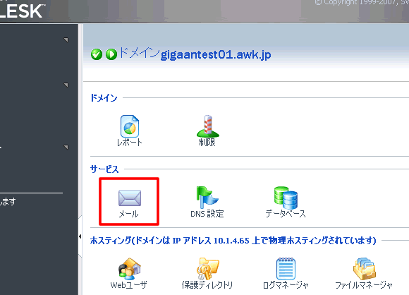 STEP 2　メールの設定