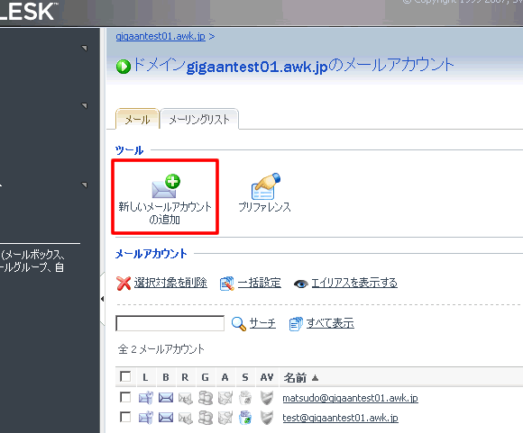 STEP 2　メールの設定