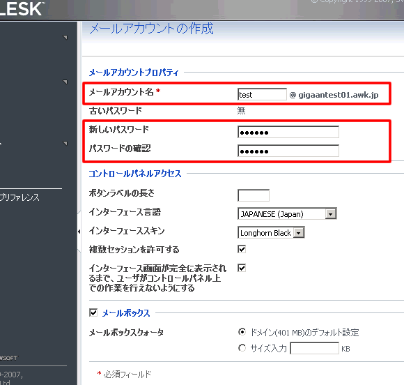 STEP 2　メールの設定