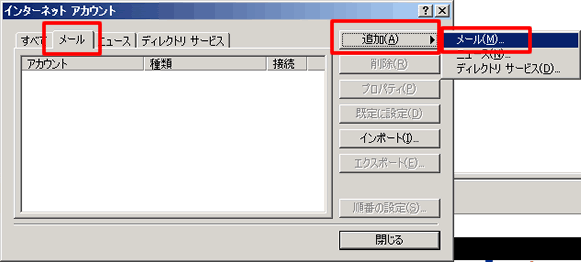 STEP 2　メールの設定