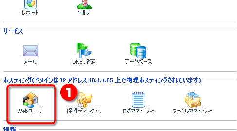 Webユーザの追加